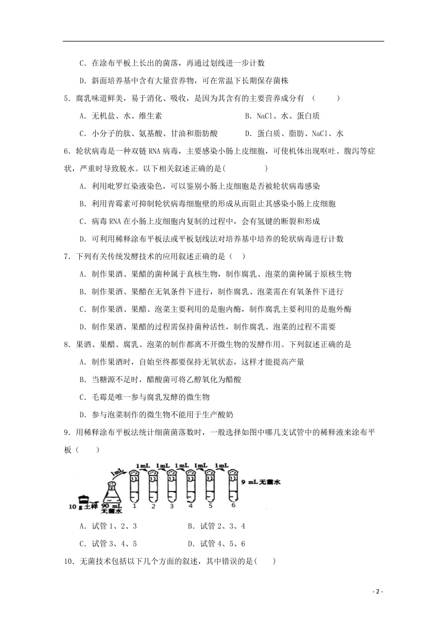 湖北省仙桃市汉江中学2018-2019学年高二生物下学期期中试题_第2页