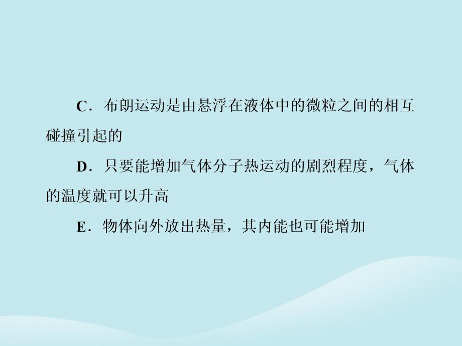 2019届高考物理二轮复习 第二部分 热点专练 热点十三 选修3－3课件_第4页