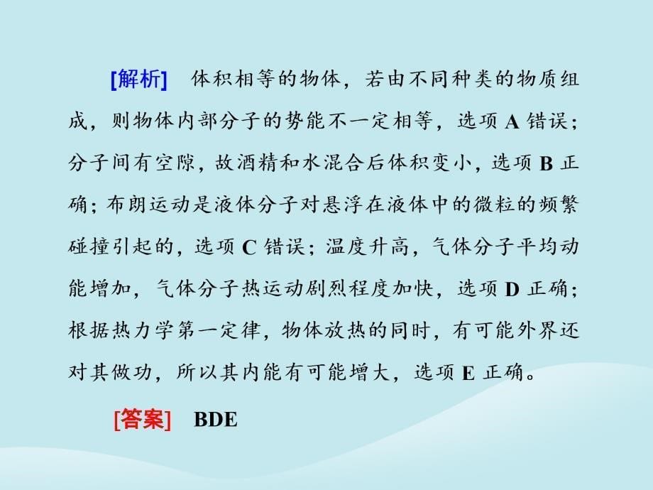 2019届高考物理二轮复习 第二部分 热点专练 热点十三 选修3－3课件_第5页