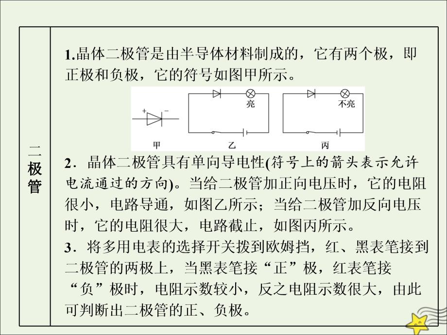 （新课改省份专用）2020版高考物理一轮复习 第八章 第5节 实验：用多用电表测量电学中的物理量课件_第4页