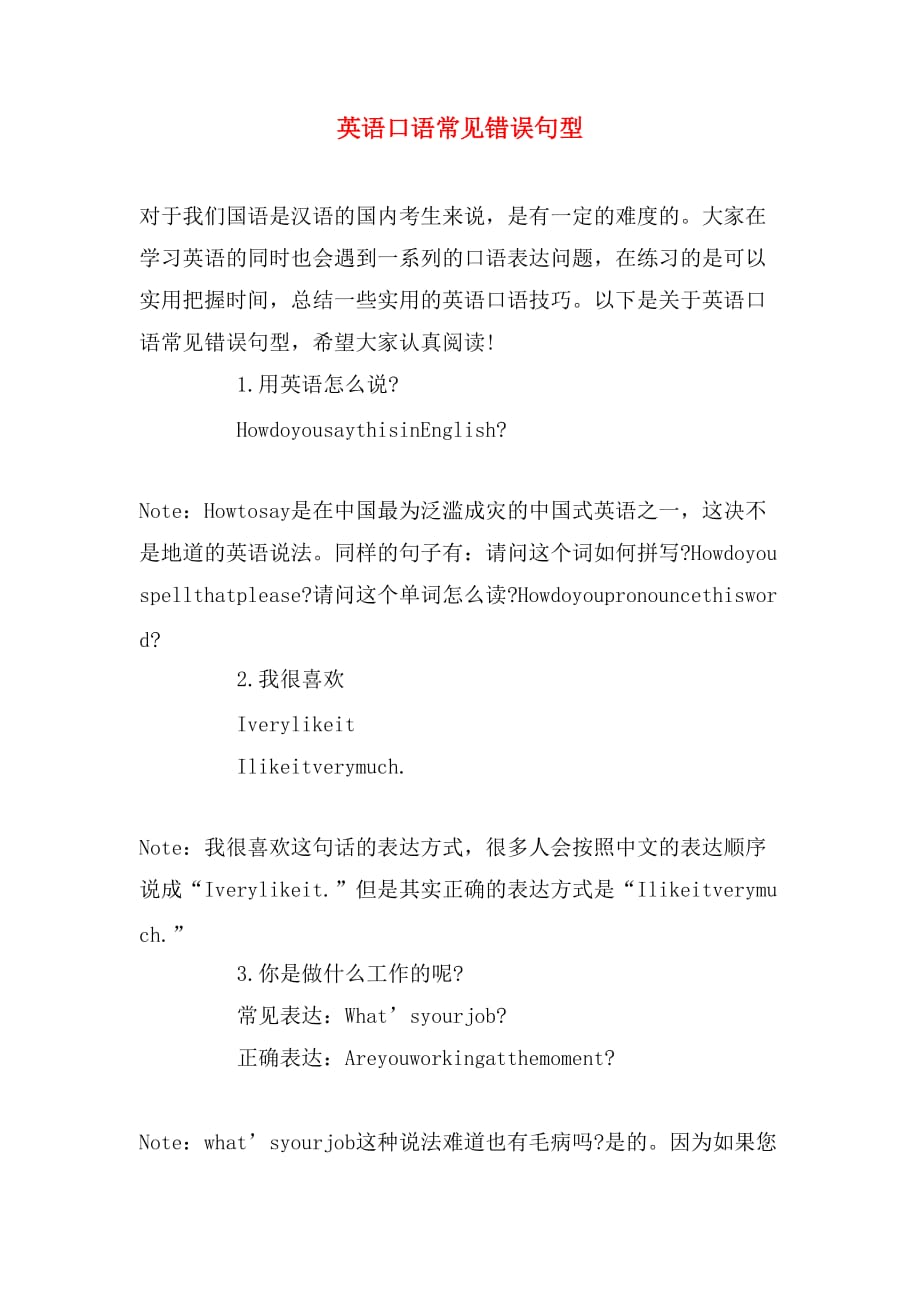 英语口语常见错误句型_第1页