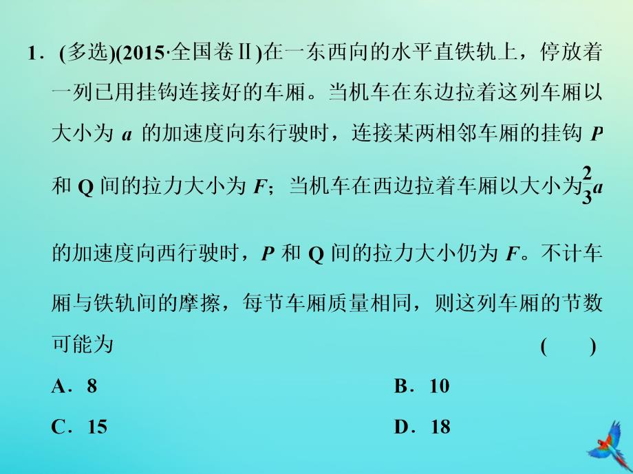 （通用版）2020版高考物理一轮复习 第三章 第16课时 动力学的三类典型问题（题型研究课）课件_第4页