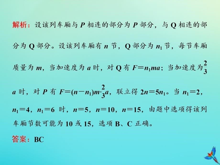 （通用版）2020版高考物理一轮复习 第三章 第16课时 动力学的三类典型问题（题型研究课）课件_第5页