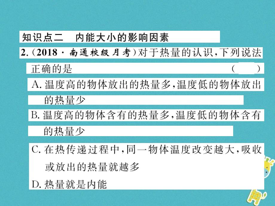 （安徽专版）2018秋九年级物理全册 第13章 内能 第2节 内能 第1课时 内能的概念课件 （新版）新人教版_第3页