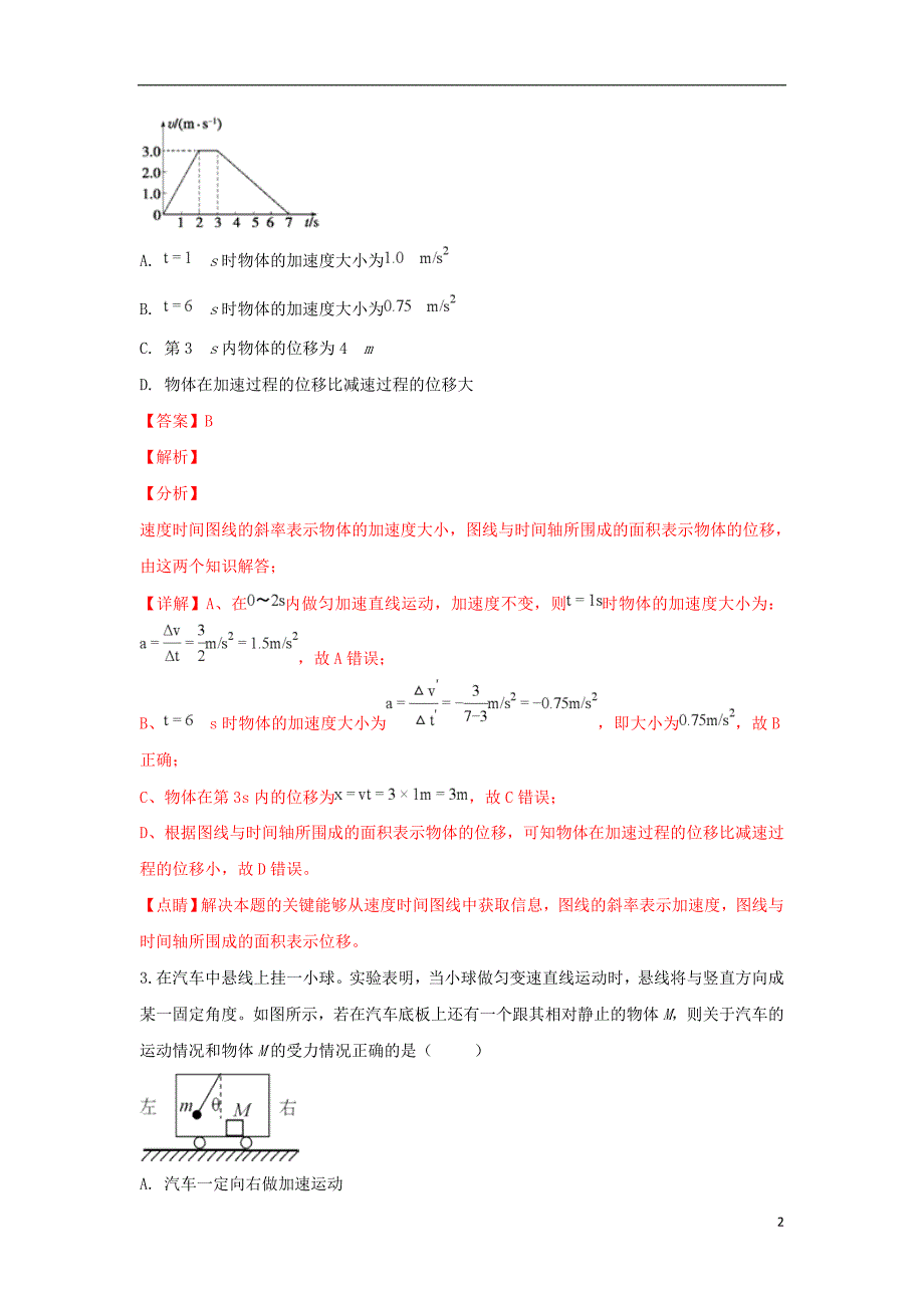 陕西省渭南市尚德中学2019届高三物理上学期第二次质检试卷（含解析）_第2页