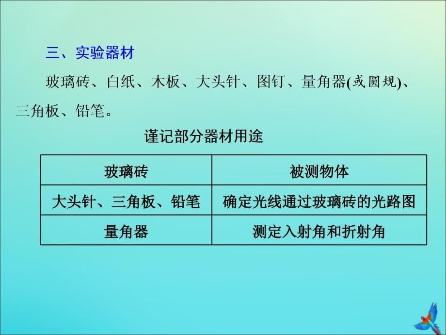 （通用版）2020版高考物理一轮复习 第十四章 第84课时 测定玻璃的折射率（实验增分课）课件_第5页