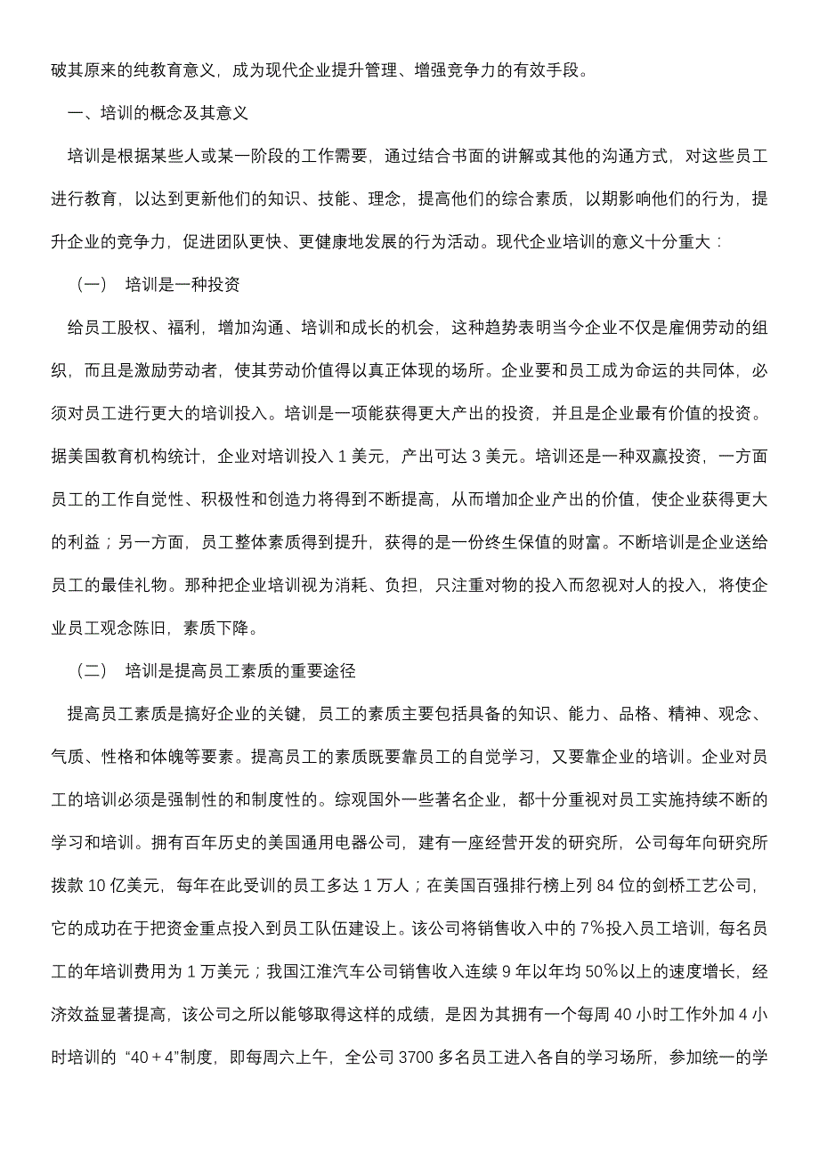 培训计划大全1_第3页