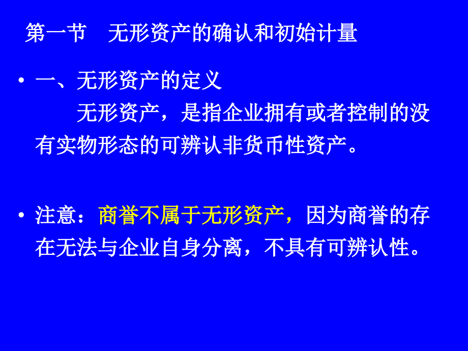 无形资产计量管理与处置办法_第2页