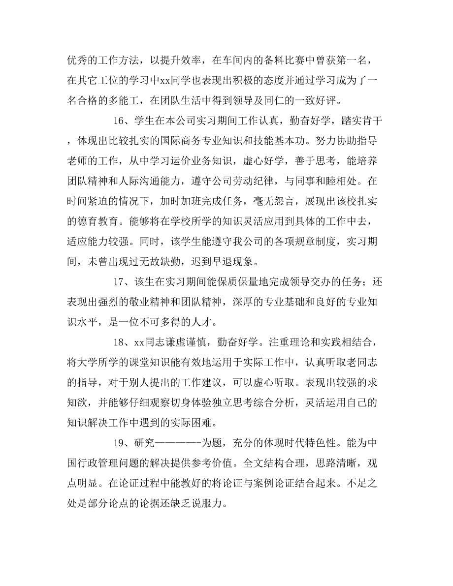 活动教案指导教师评语_第5页