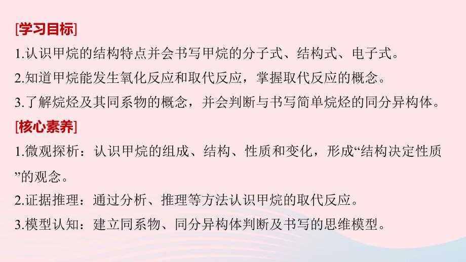 （渝冀闽）2018-2019版高中化学 专题3 有机化合物的获得与应用 第一单元 化石燃料与有机化合物 第1课时 天然气的利用 甲烷课件 苏教版必修2_第2页