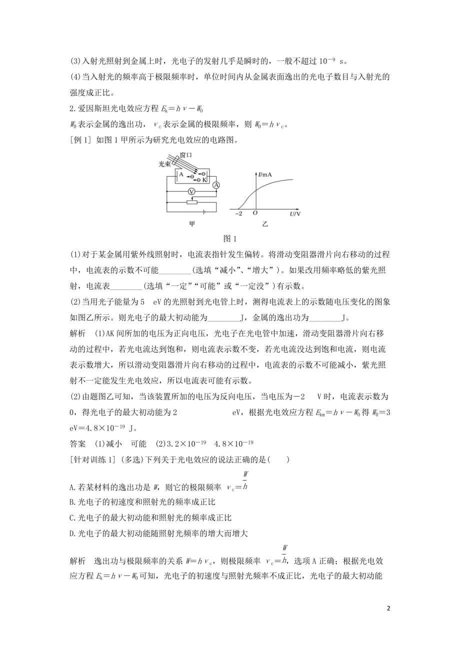 （新课标）2018-2019学年高考物理 主题三 原子与原子核 3.3 原子核章末总结学案 新人教版选修3-5_第2页