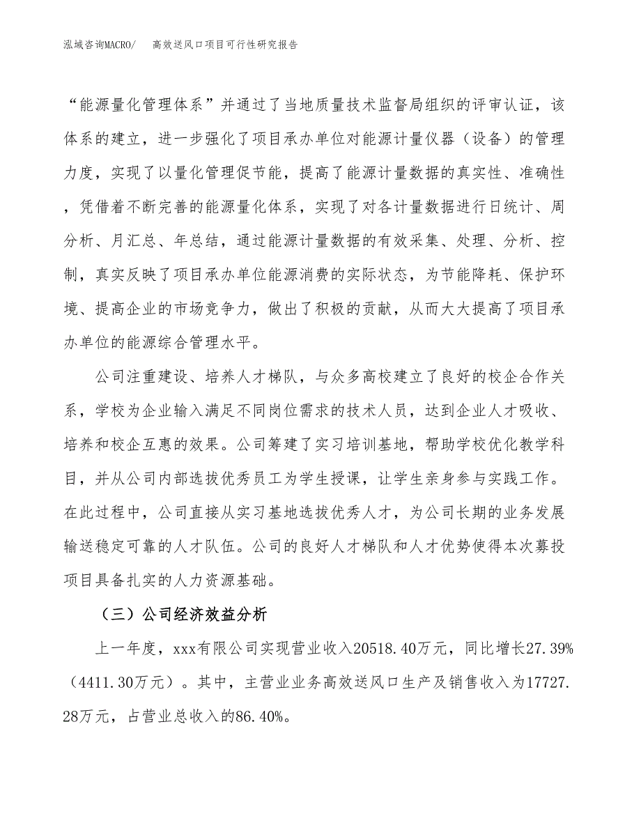 高效送风口项目可行性研究报告(立项申请可编辑).docx_第4页