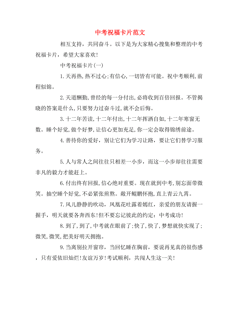 中考祝福卡片范文_第1页
