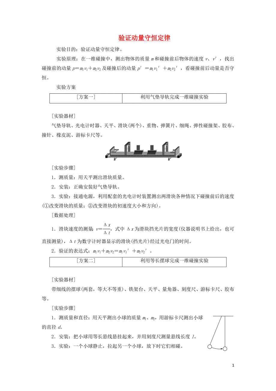 （江苏专版）2020版高考物理一轮复习 第十一章 实验十 验证动量守恒定律讲义（含解析）_第1页