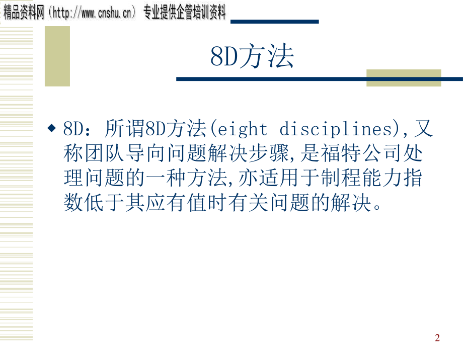 珠宝行业8d专业培训教程_第2页