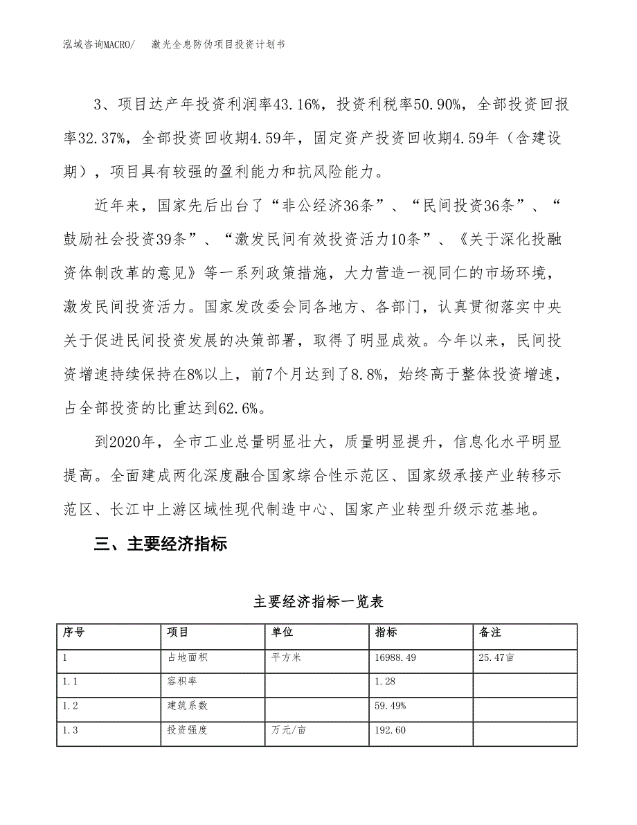 激光全息防伪项目投资计划书（总投资6000万元）.docx_第4页