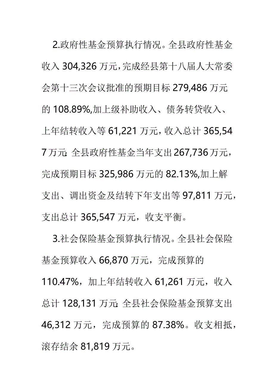 县财务局工作总结_第3页