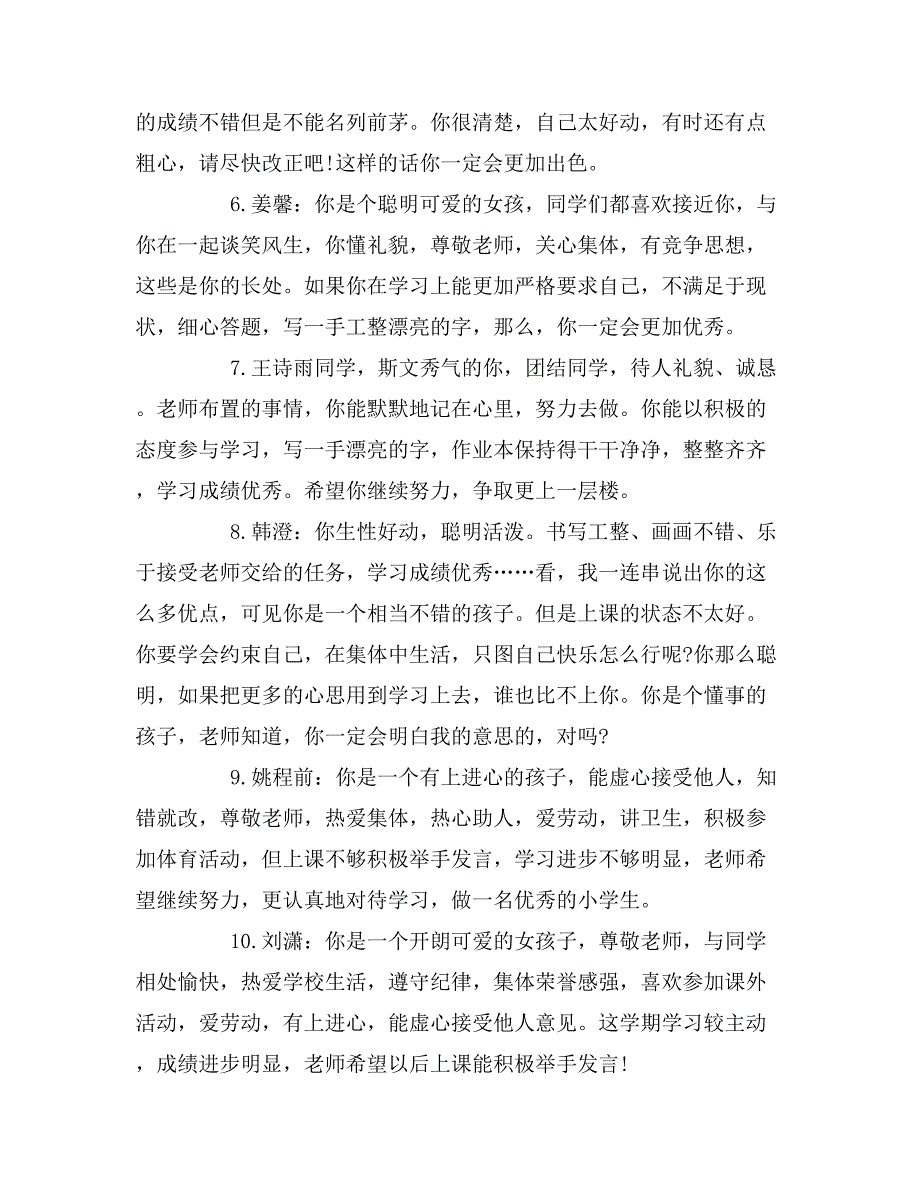 小学六年级教师期末评语集锦_第2页