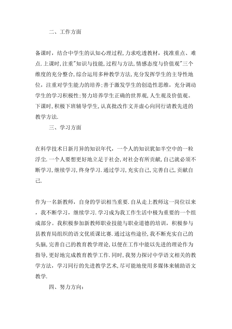 教师党员鉴定范文_第2页