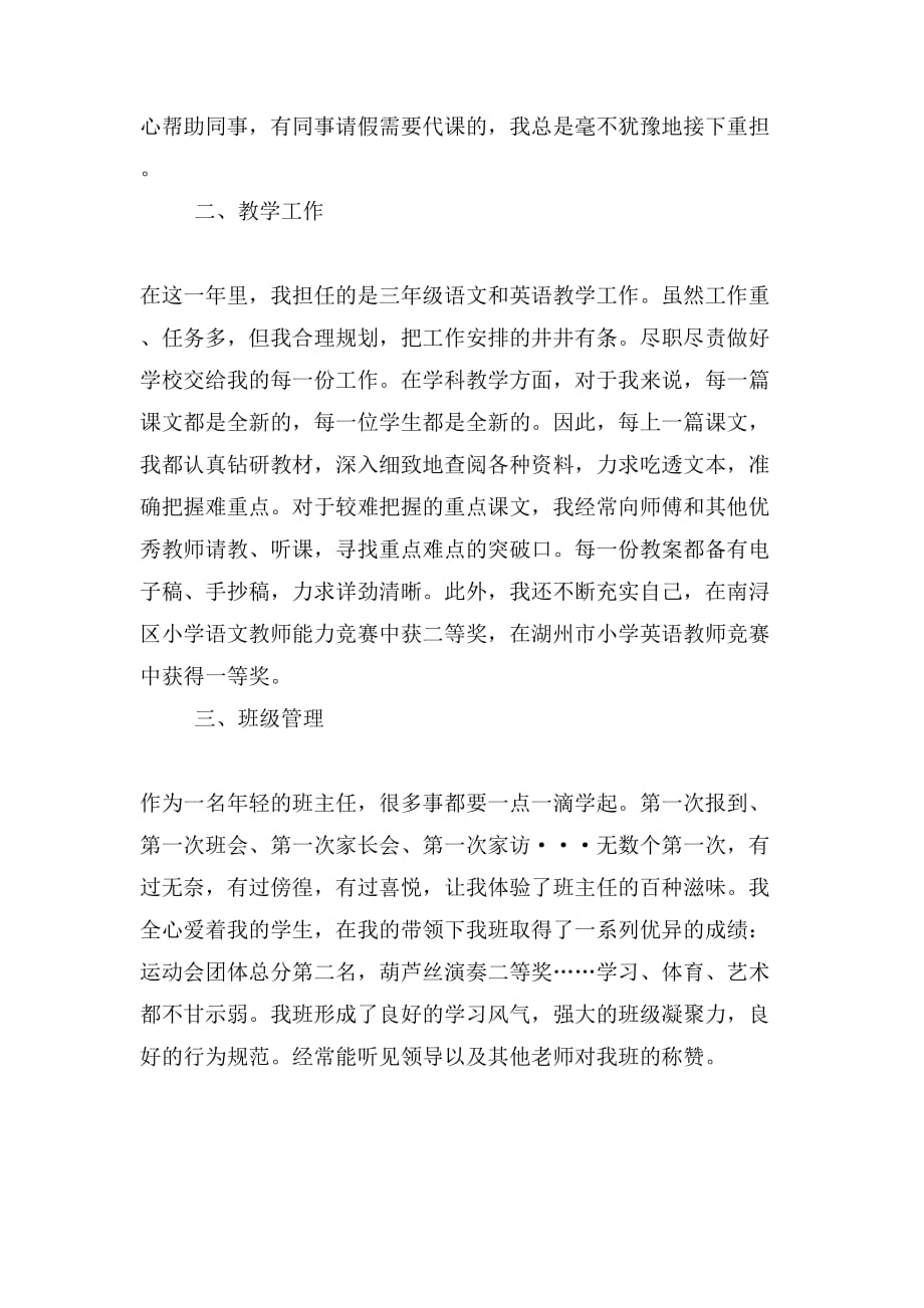 教师党员鉴定范文_第4页