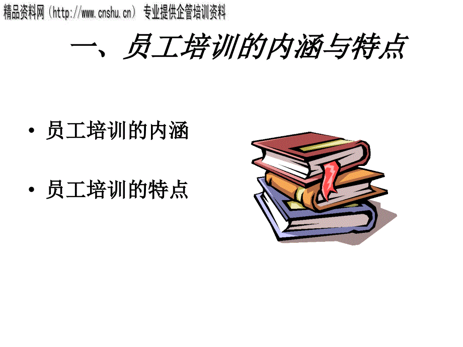 能源行业员工培训教材_第2页