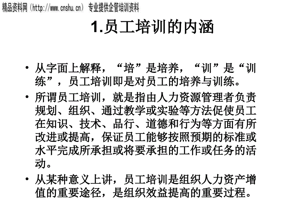 能源行业员工培训教材_第3页