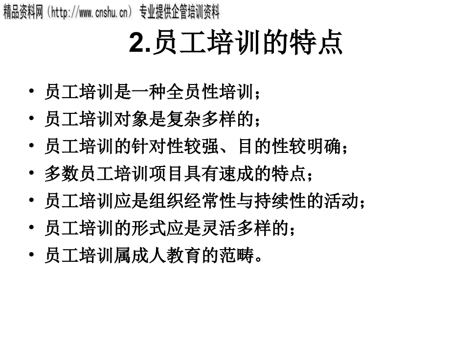 能源行业员工培训教材_第4页