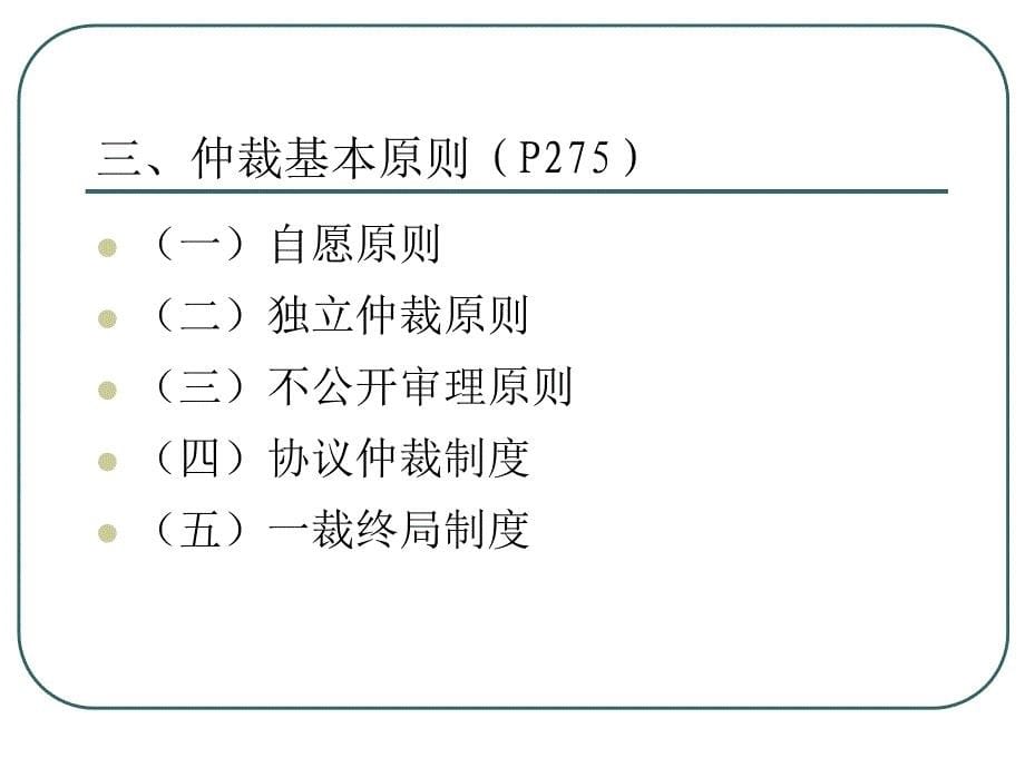 经济仲裁与经济诉讼基础知识_第5页