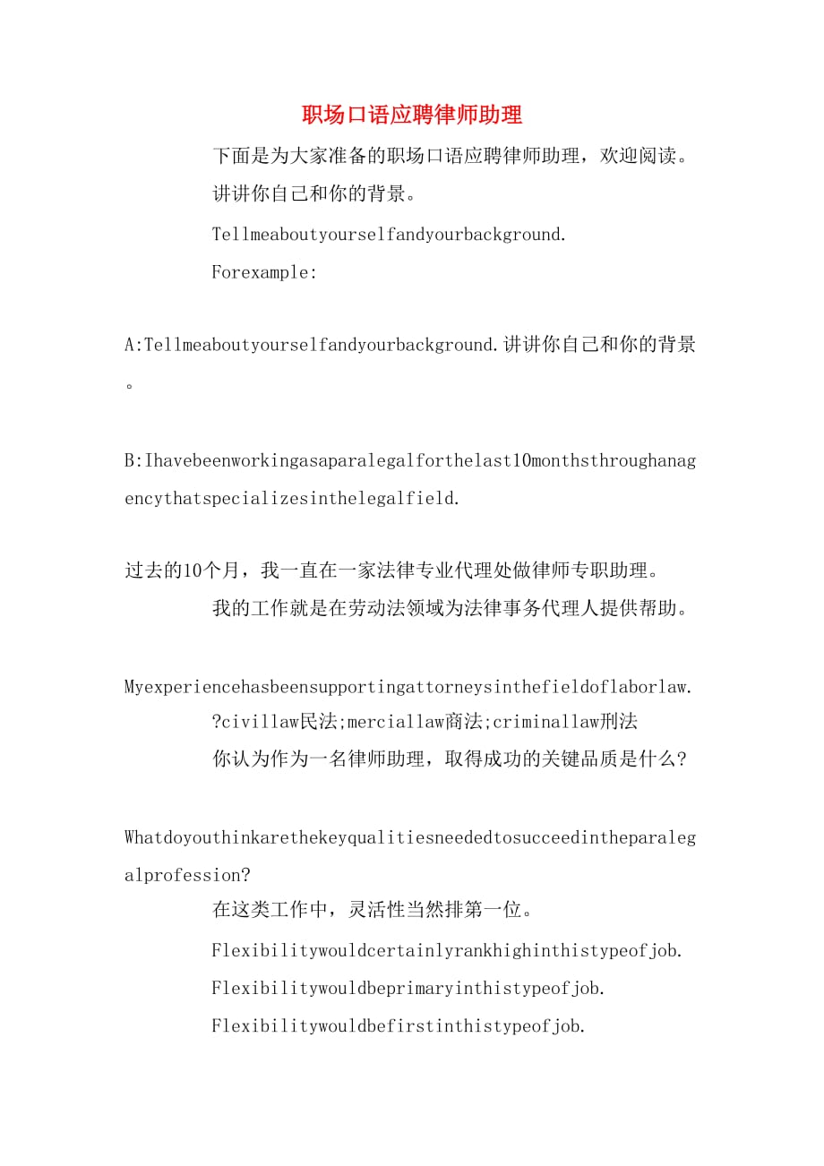 职场口语应聘律师助理_第1页