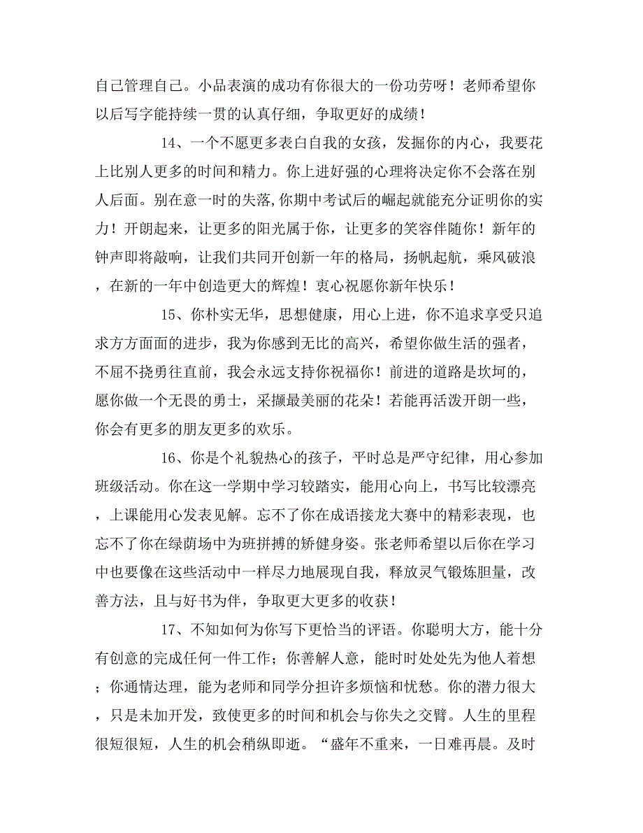 作文评语初中范文_第4页