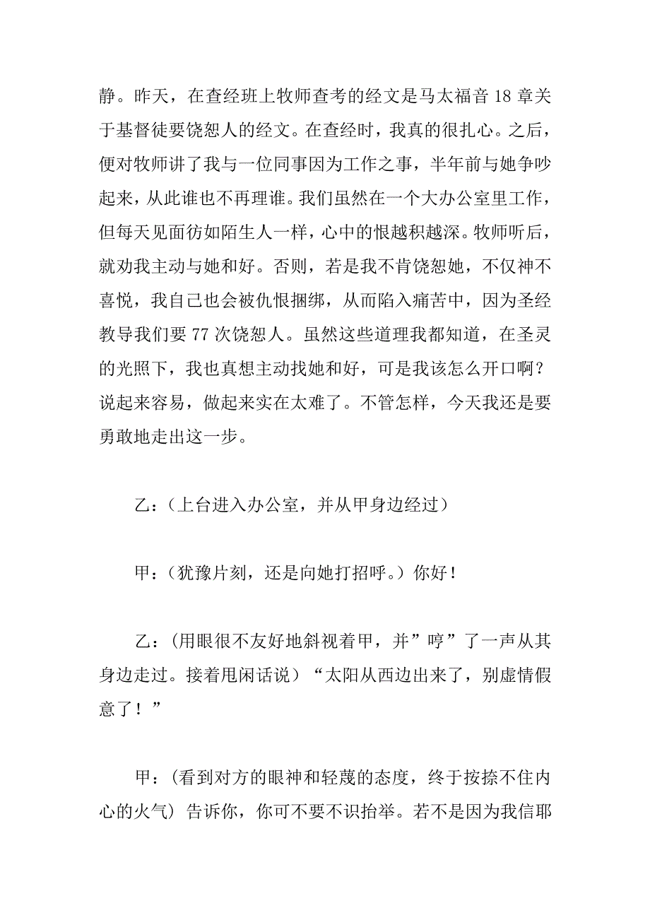 《饶恕和好》小品剧本经典剧本台词_第2页