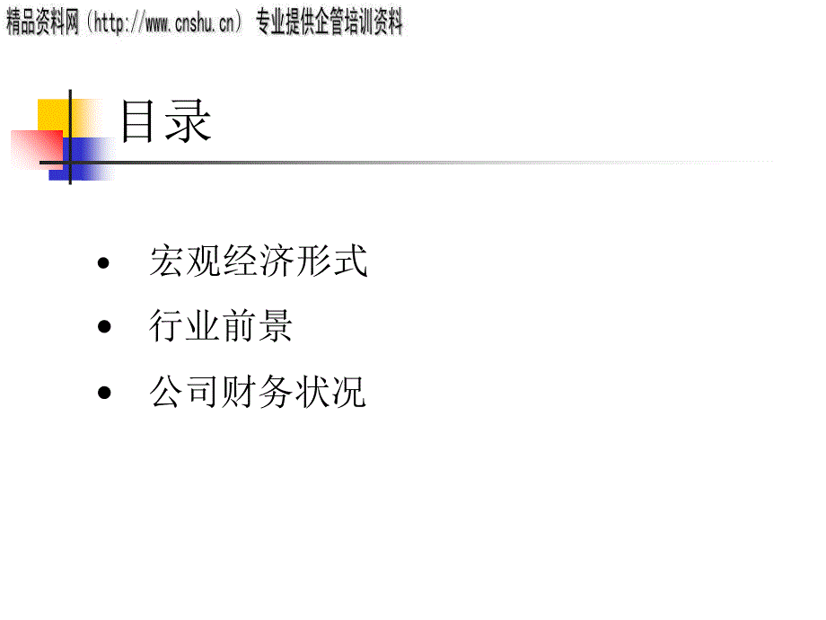 投资学案例之房地产行业_第2页