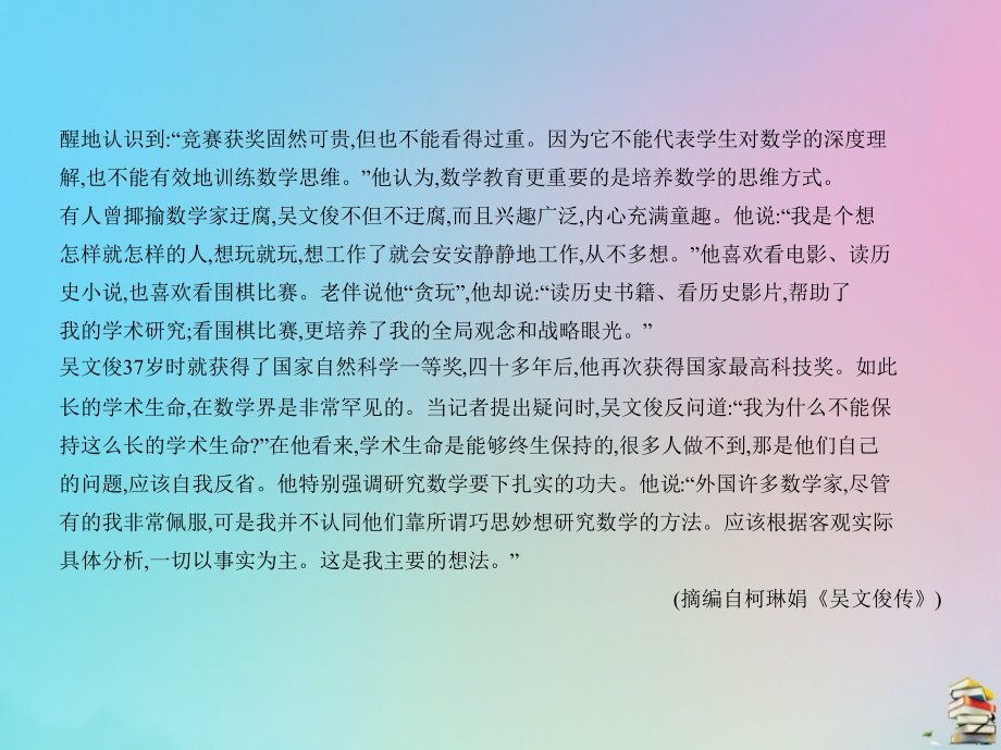 （课标ⅱ）2020版高考语文一轮复习 专题三 实用类文本阅读 传记及其他课件_第4页