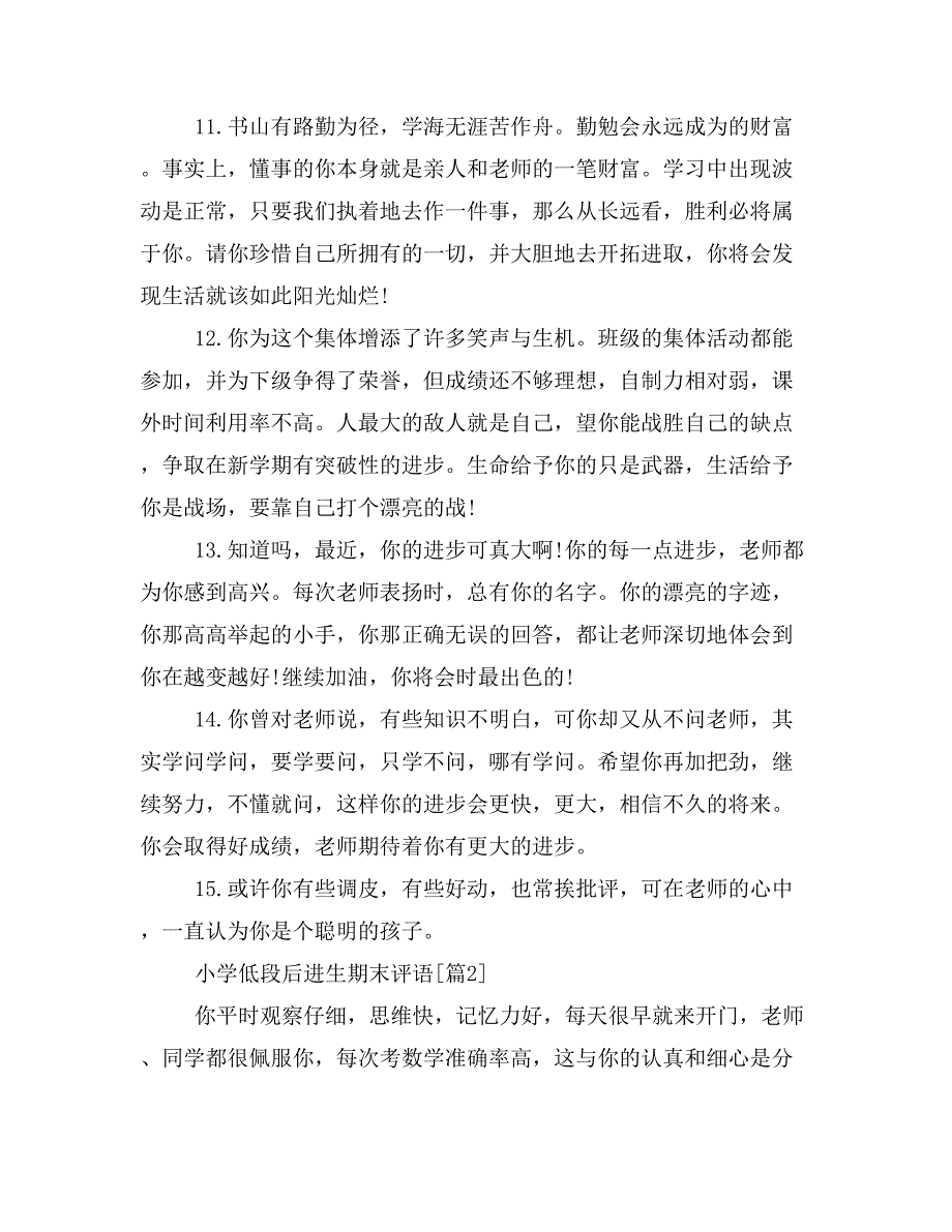 小学低段后进生期末评语_第3页