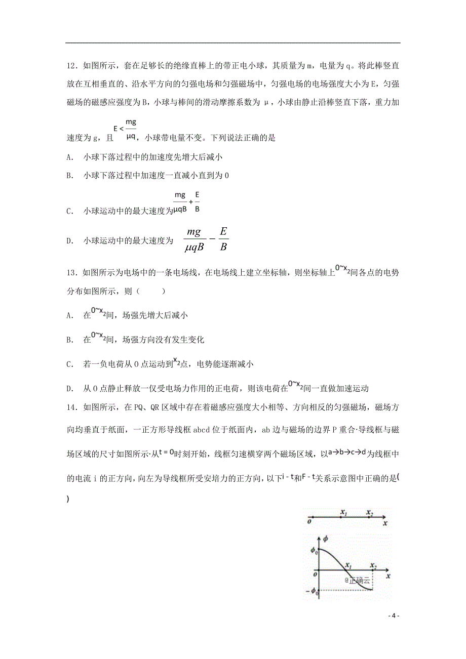 河北省大名县一中2019届高三物理上学期12月月考试题_第4页