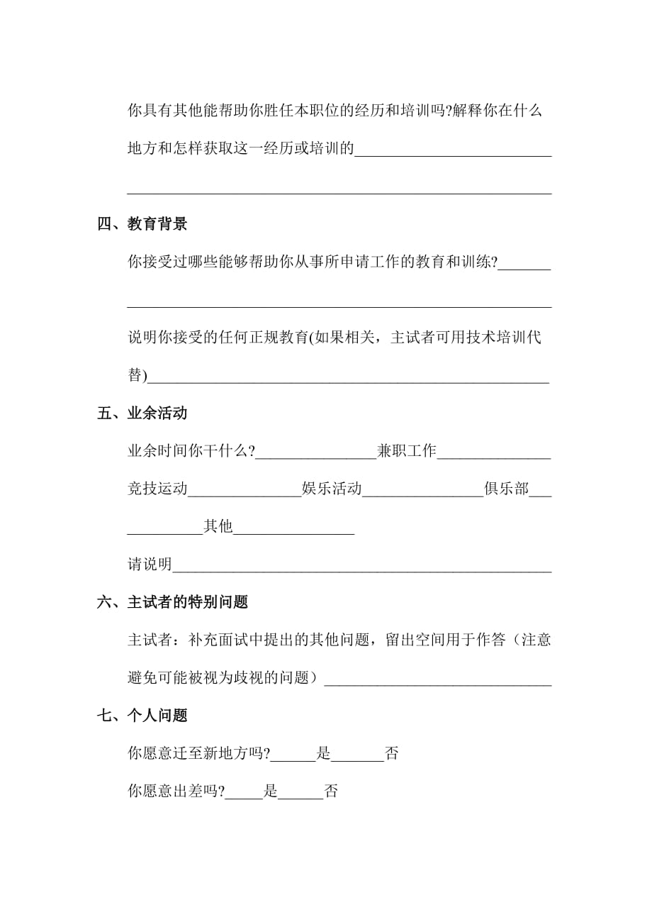 公司结构化面试指导_第4页