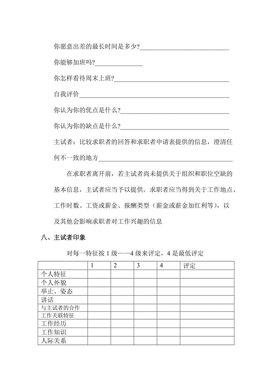 公司结构化面试指导_第5页