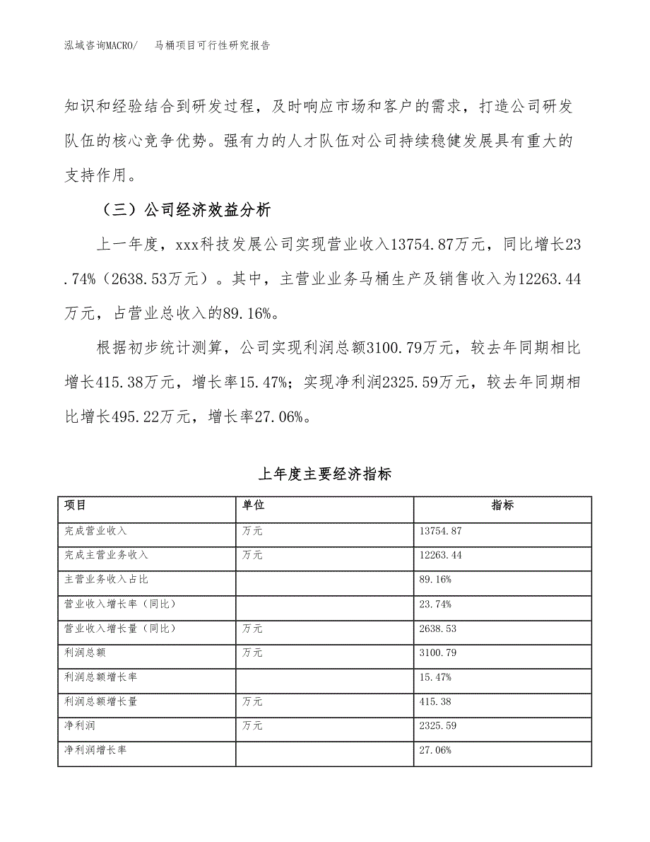 马桶项目可行性研究报告(立项申请可编辑).docx_第4页