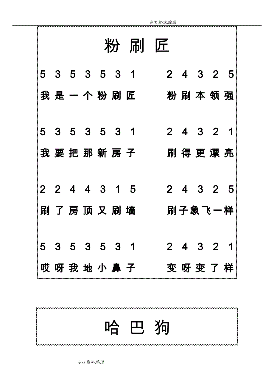 儿童歌曲钢琴简谱-19页_第1页