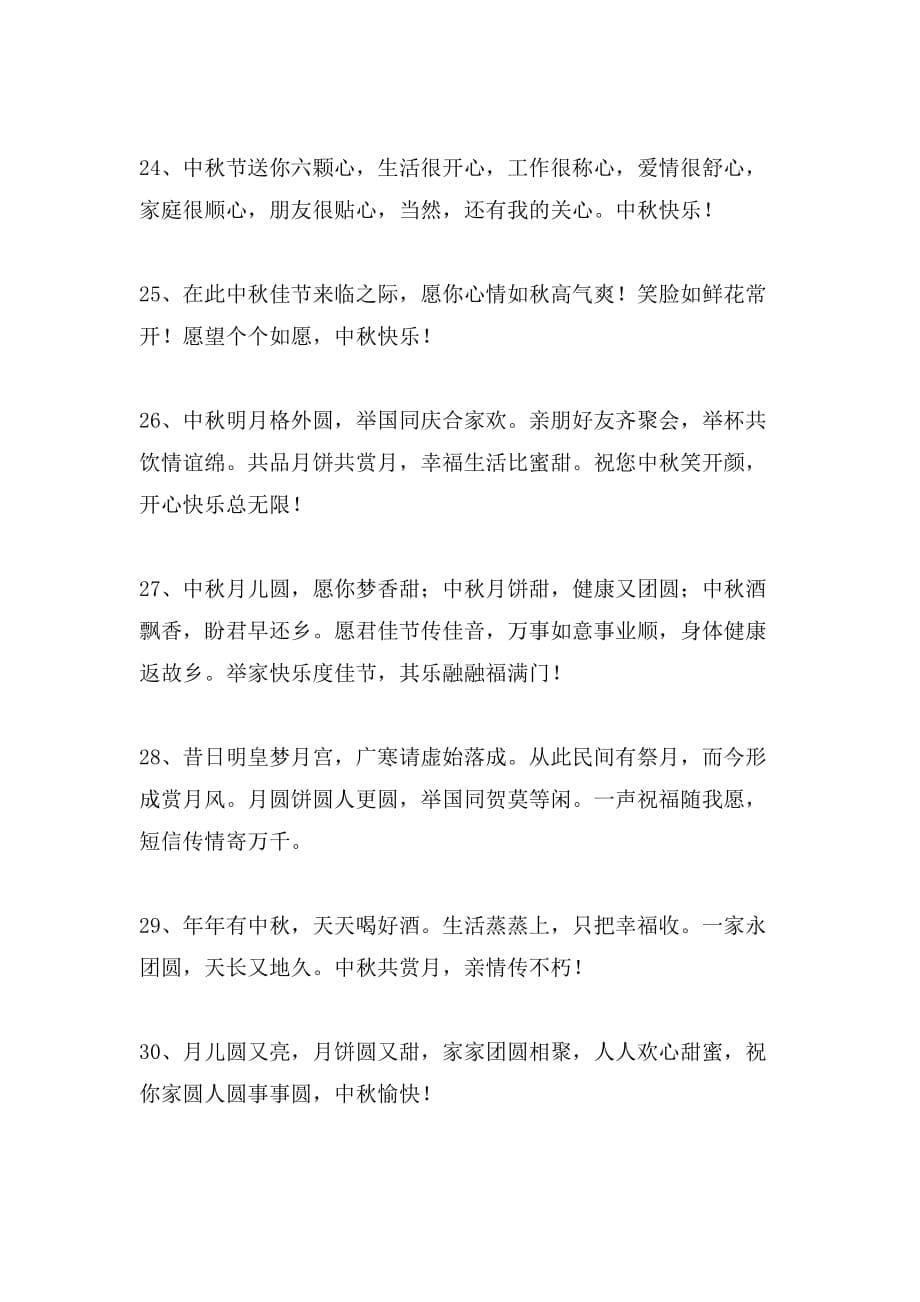 中秋节送老人祝福语_第5页