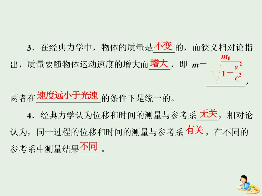 （山东省专用）2018-2019学年高中物理 第六章 万有引力与航天 第6节 经典力学的局限性课件 新人教版必修2_第3页