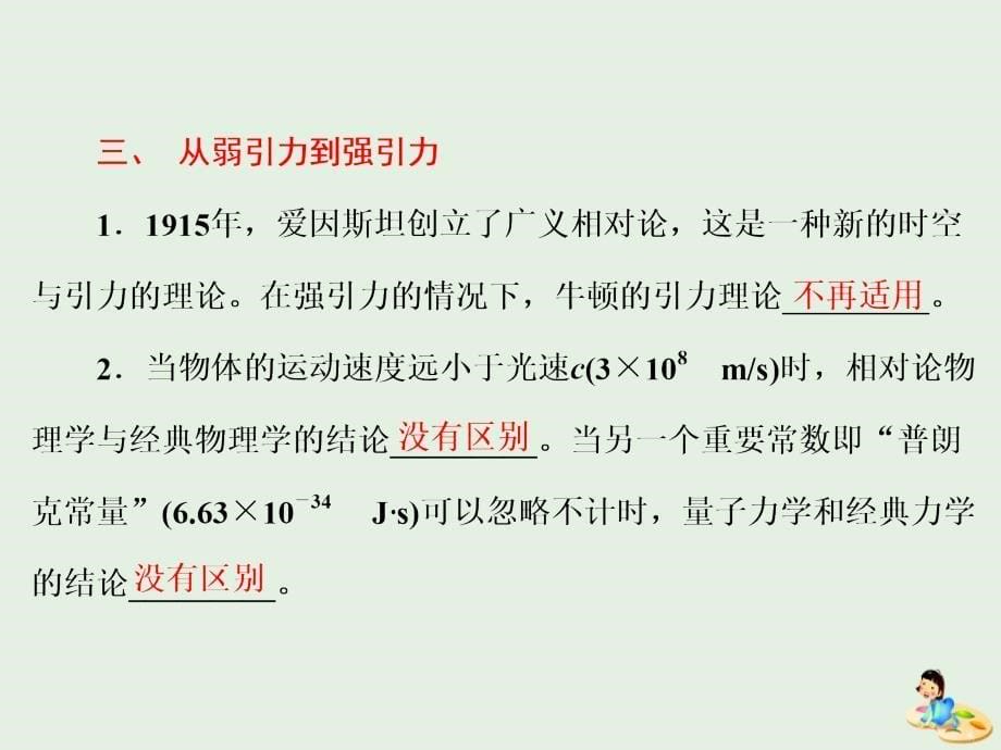 （山东省专用）2018-2019学年高中物理 第六章 万有引力与航天 第6节 经典力学的局限性课件 新人教版必修2_第5页