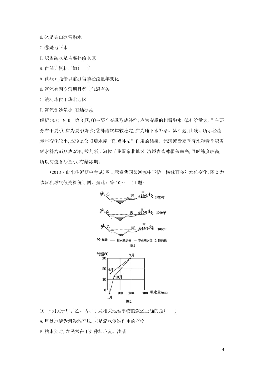 （新课标）2020高考地理一轮复习 第三章 地球上的水 第1讲 自然界的水循环与水资源的合理利用课时冲关（含解析）新人教版_第4页