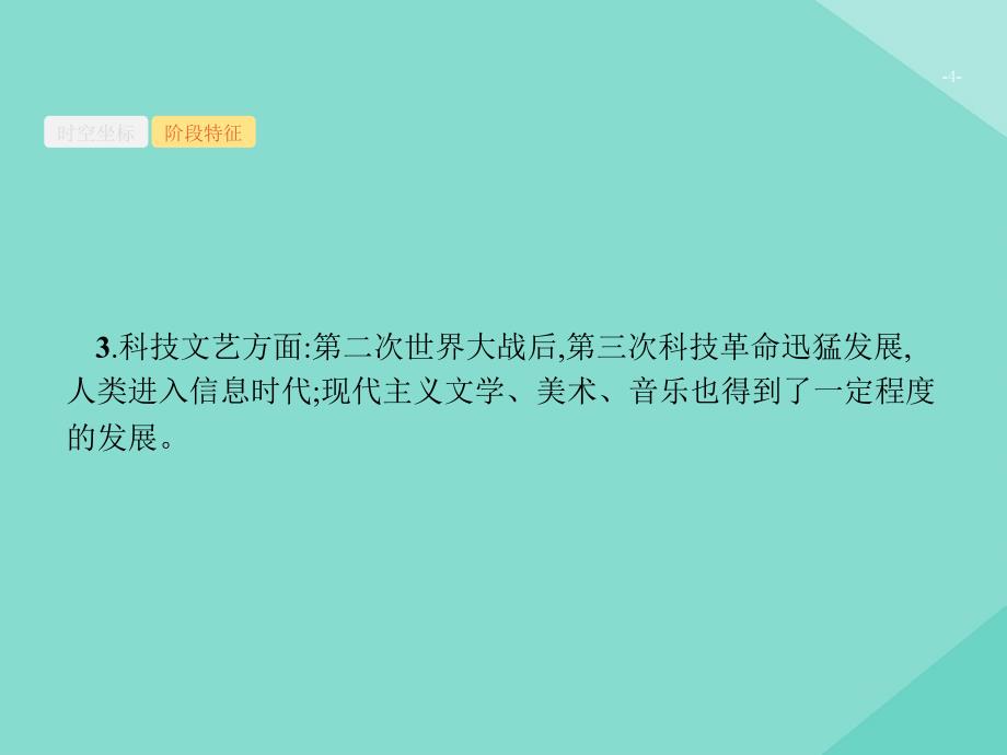 （天津专用）2020届高考历史一轮复习 第十三单元 世界当代史（1945年至今）课时39 战后世界政治格局的演变课件 新人教版_第4页