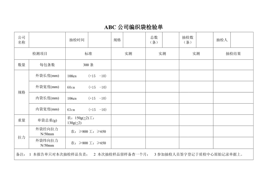 最新编织袋检验报告单_第1页