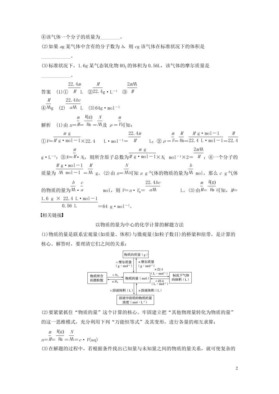 （新课标版）2019-2020学年高中化学 第一章 从实验学化学 第二节 微型专题（四）以物质的量为核心的计算 新人教版必修1_第2页