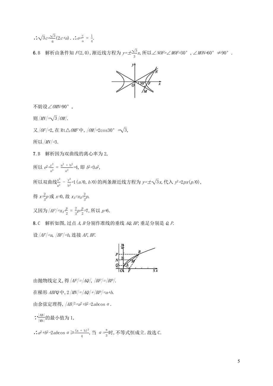 （天津专用）2020届高考数学一轮复习 单元质检8 解析几何（含解析）新人教a版_第5页