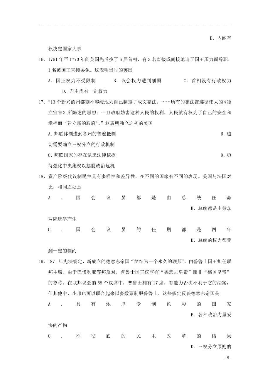 新疆生产建设2018-2019学年高二历史上学期期中检测试题_第5页