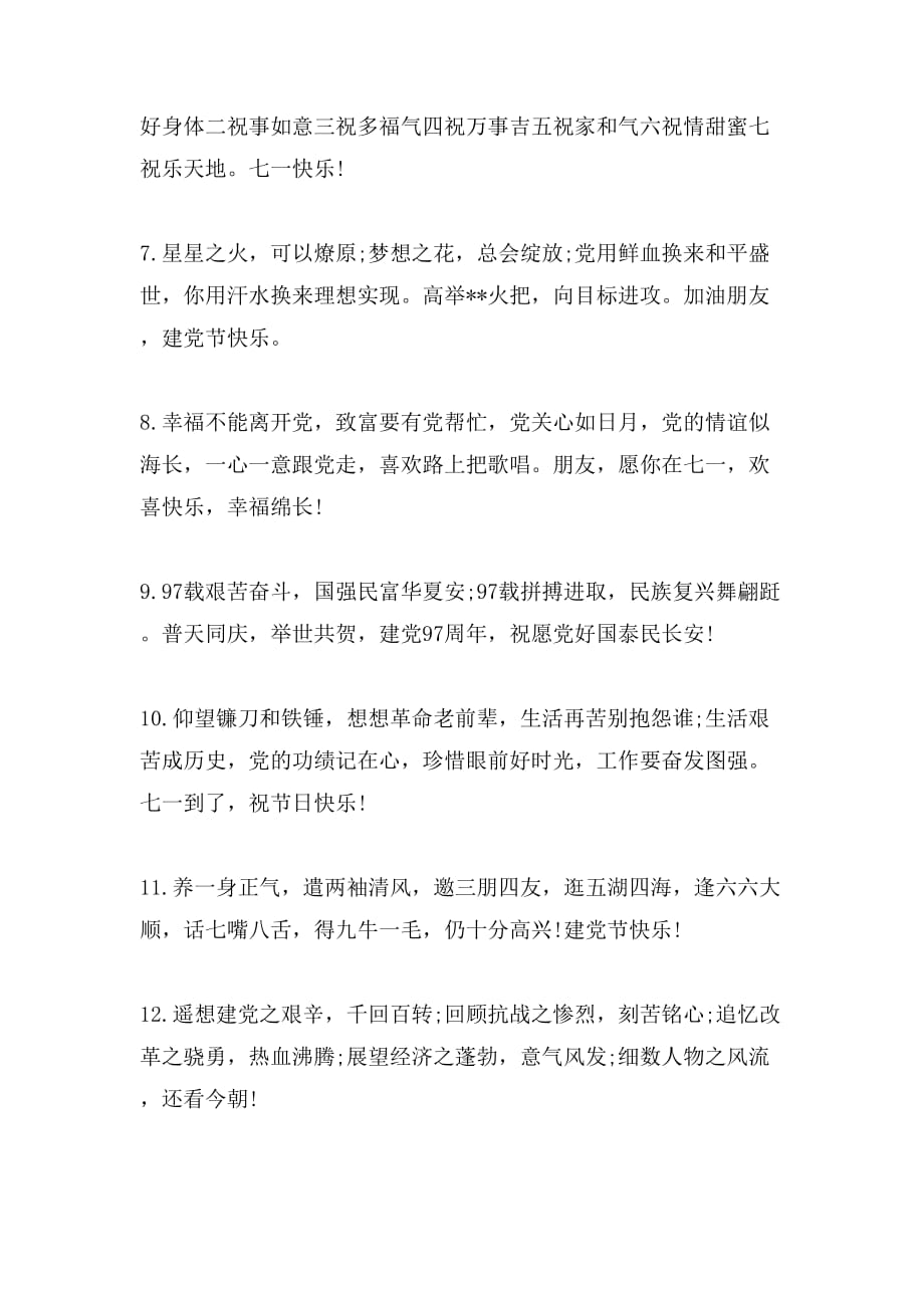 2018党的生日祝福语_第2页