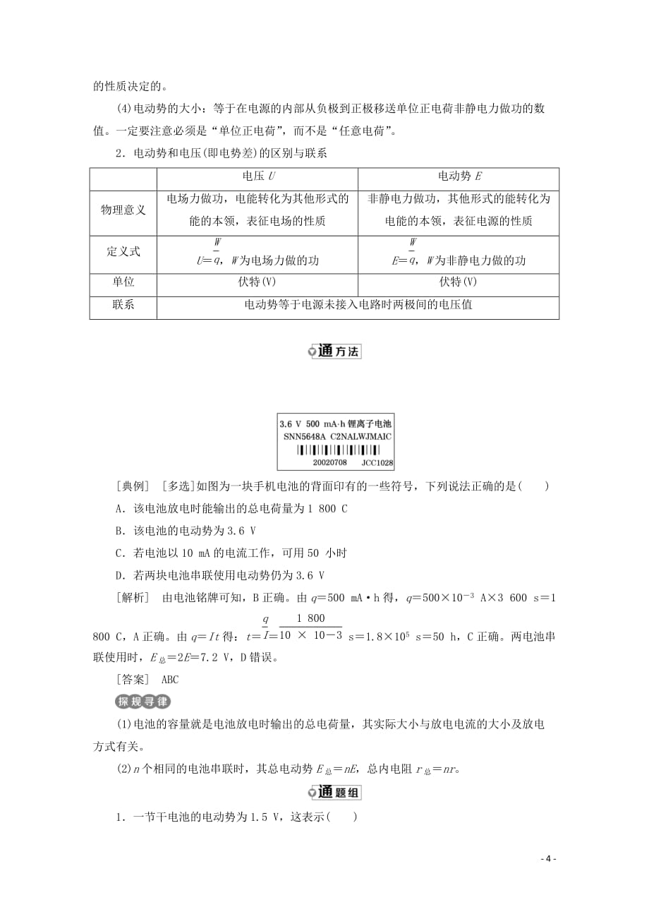 （山东省专用）2018-2019学年高中物理 第二章 恒定电流 第2节 电动势讲义（含解析）新人教版选修3-1_第4页